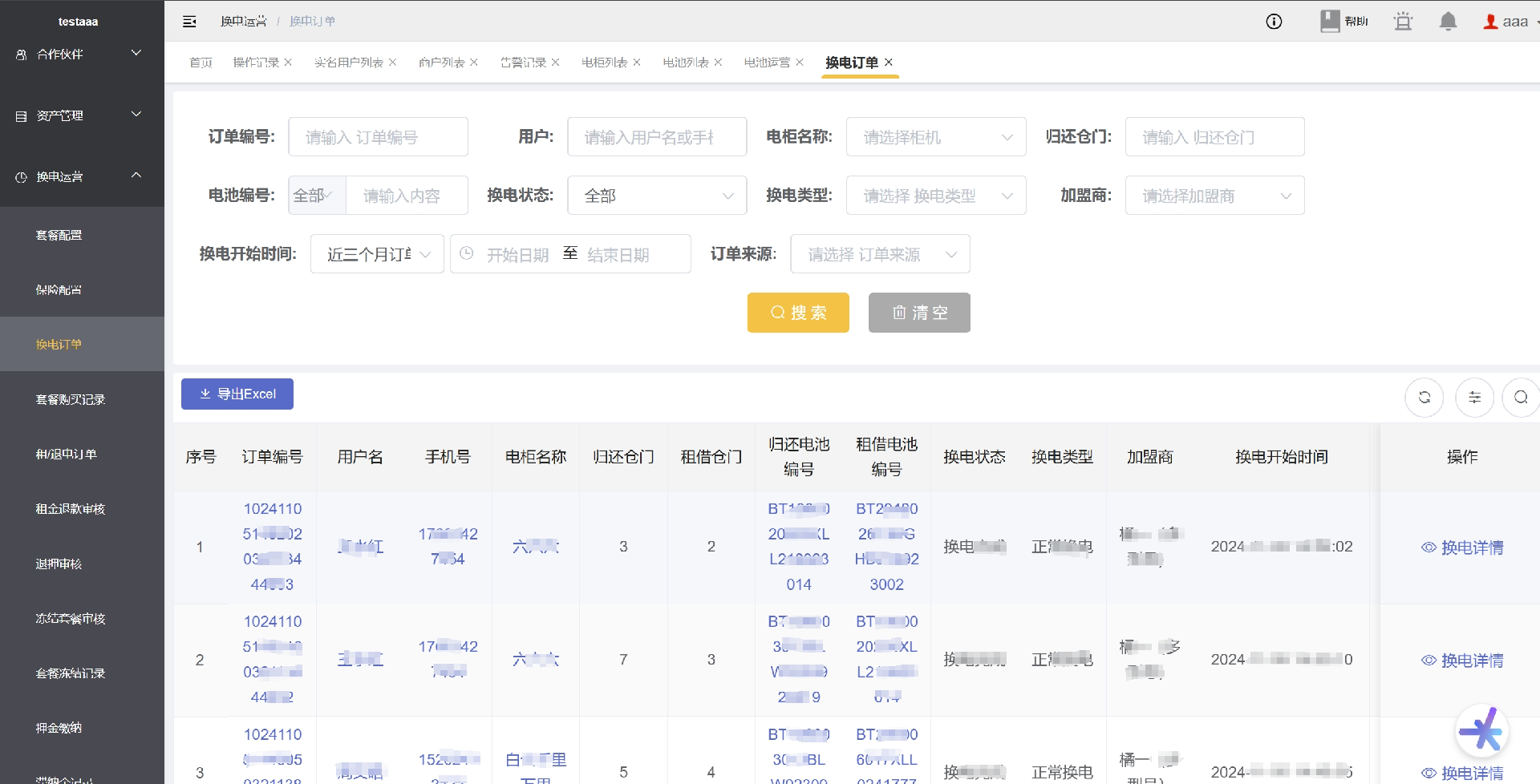 換電柜操作系統(tǒng)