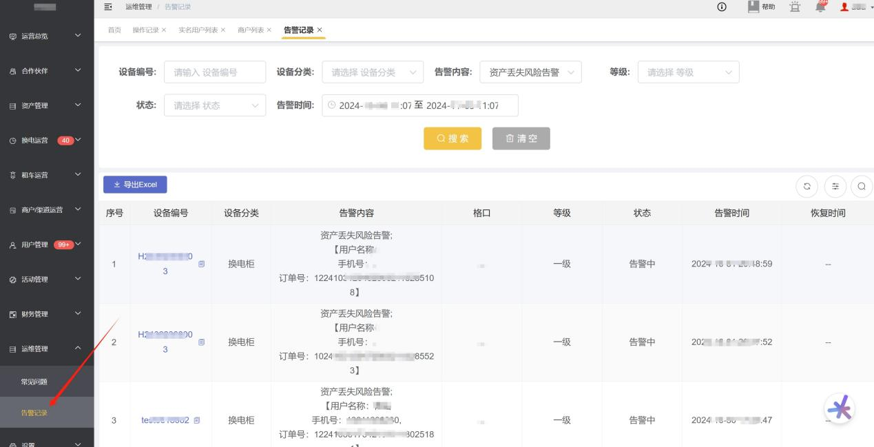 換電柜后臺系統(tǒng)